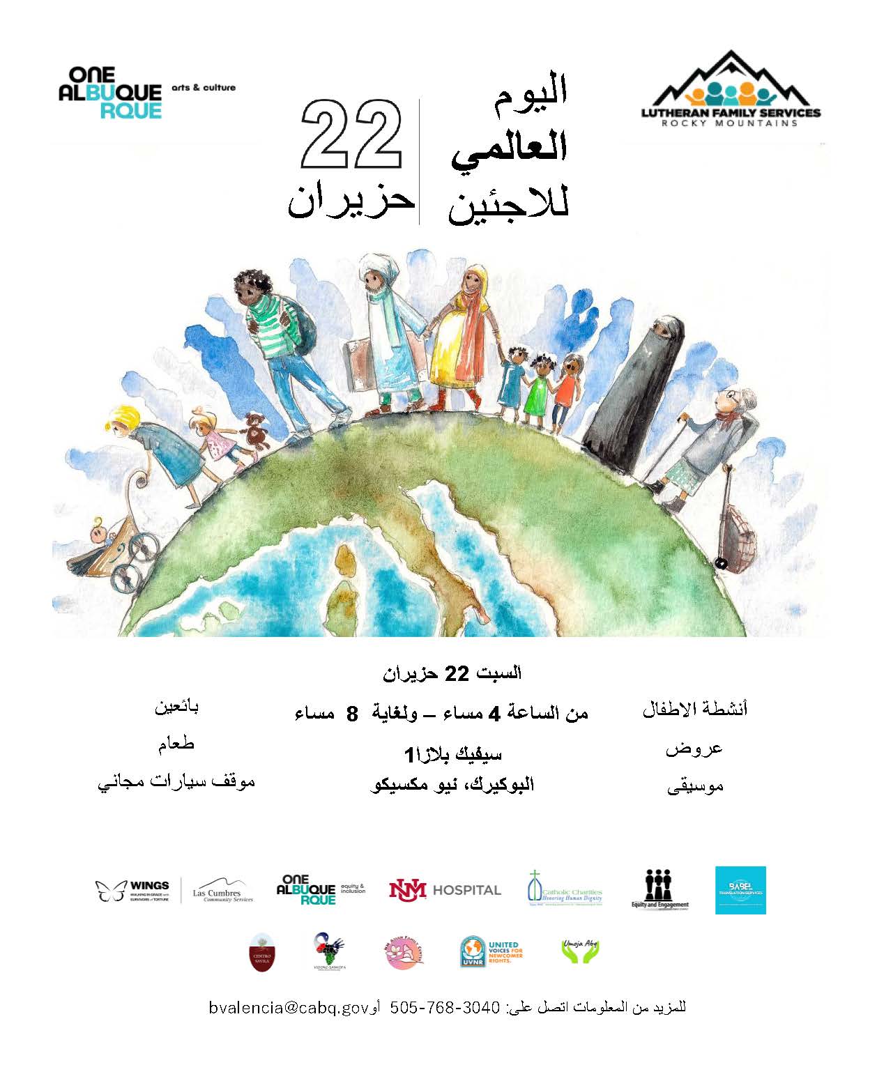 World Refugee Day 2024 Arabic